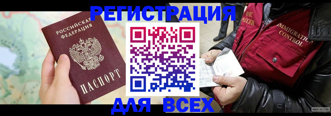 прописка штамп в Северобайкальске